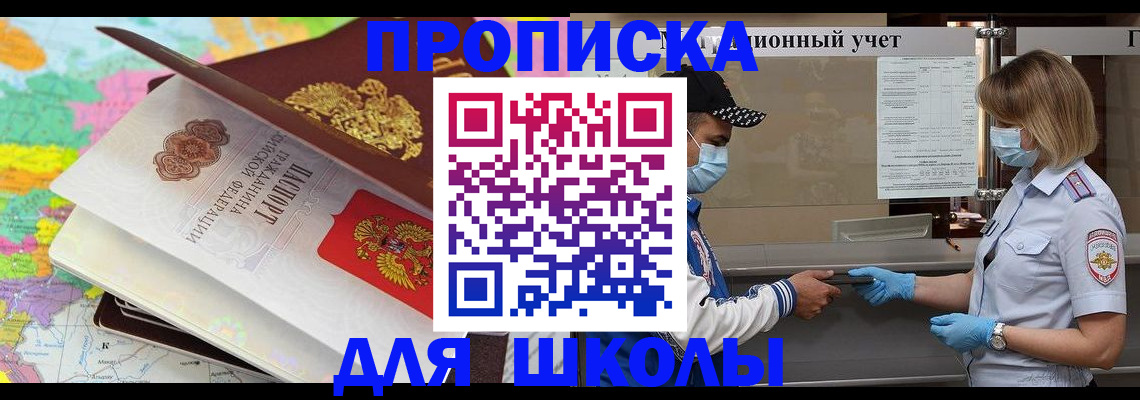 прописка для работы в ЕАО