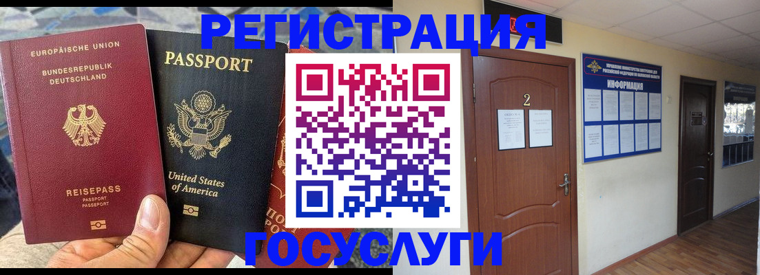 временная регистрация купить в ЕАО